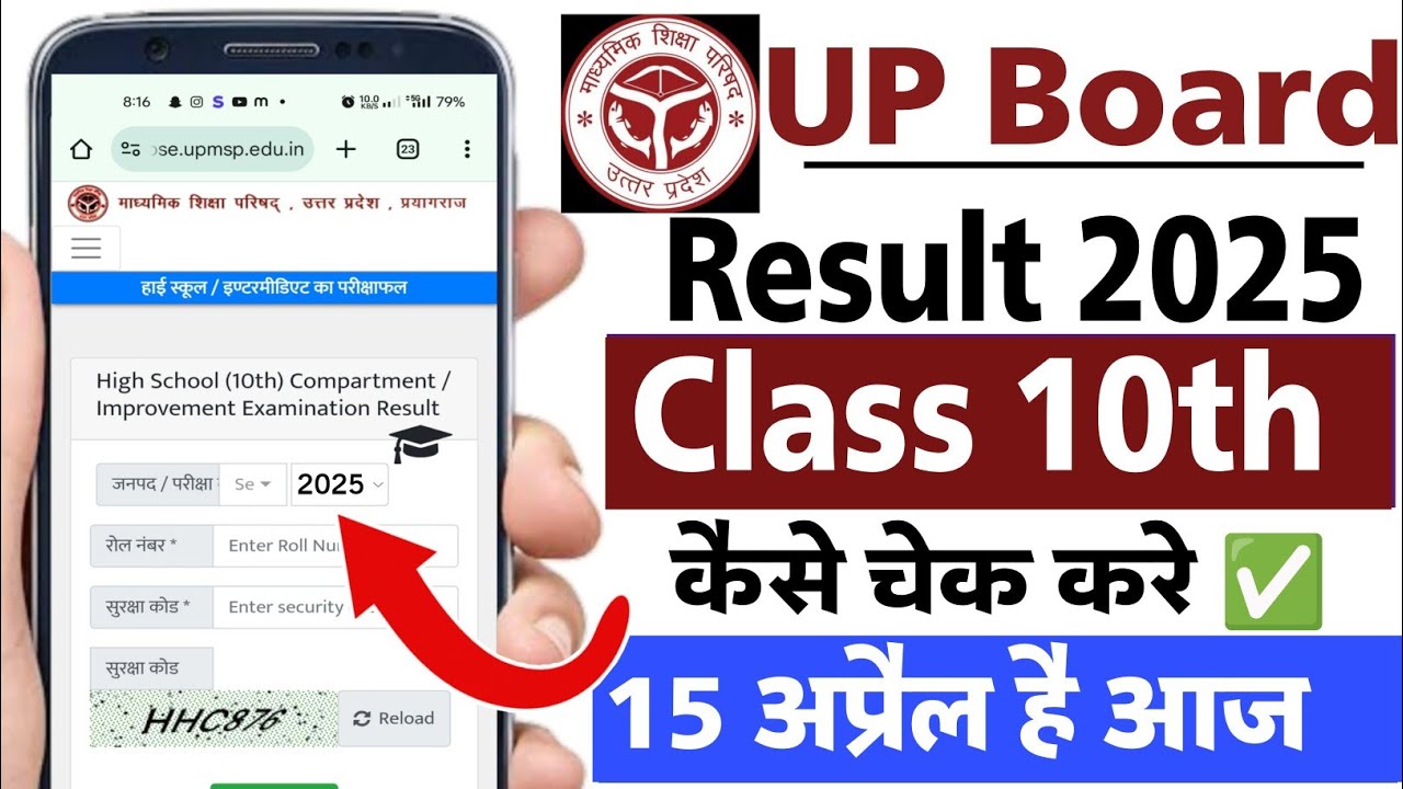Up board class 10th result kaise check kare 2025 | how to check up board class 10th result 2025