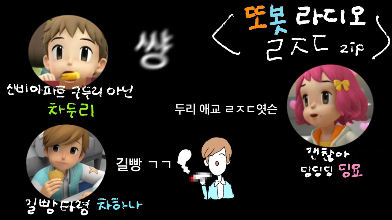 【또봇 라디오】 킹받음의 3대장이 모인다면?