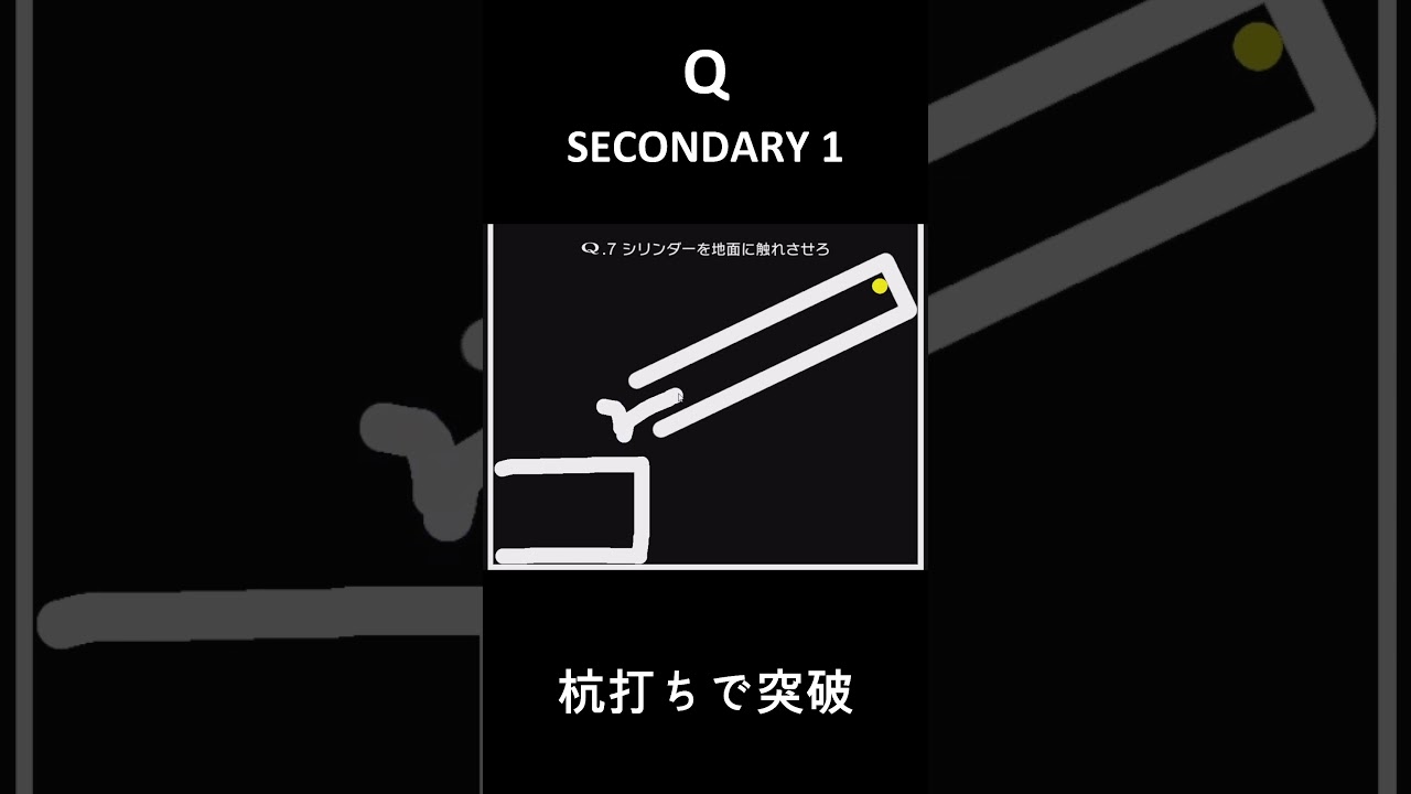 【Q】SECONDARY１ Q7