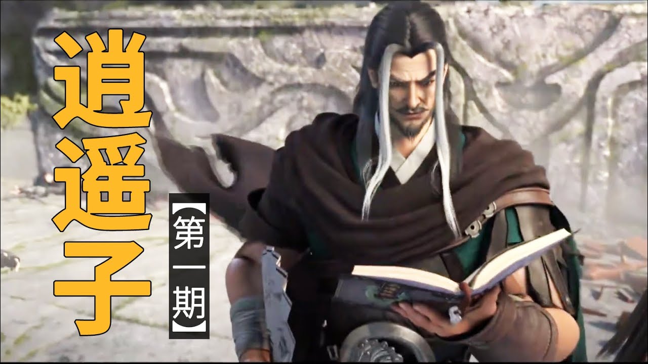 《天龙八部》蕴含惊天阴谋，逍遥子竟暗中操控逍遥派百年之久？【浪客行】| 金庸武侠