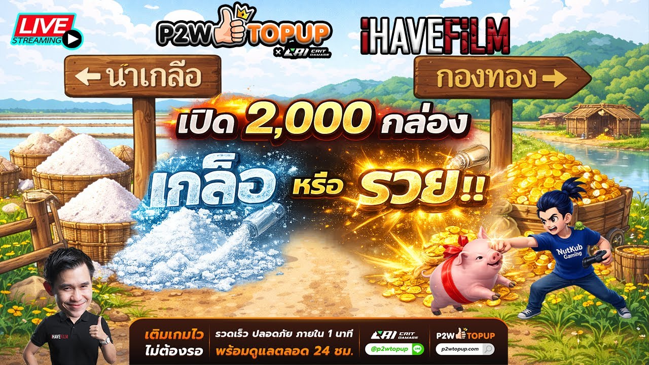 Cabal : Ultimate Combo [EP63] เปิดกล่อง อังอังอัง 2,000 กล่อง จะรวยหรือเกลือ ไปดูกัน