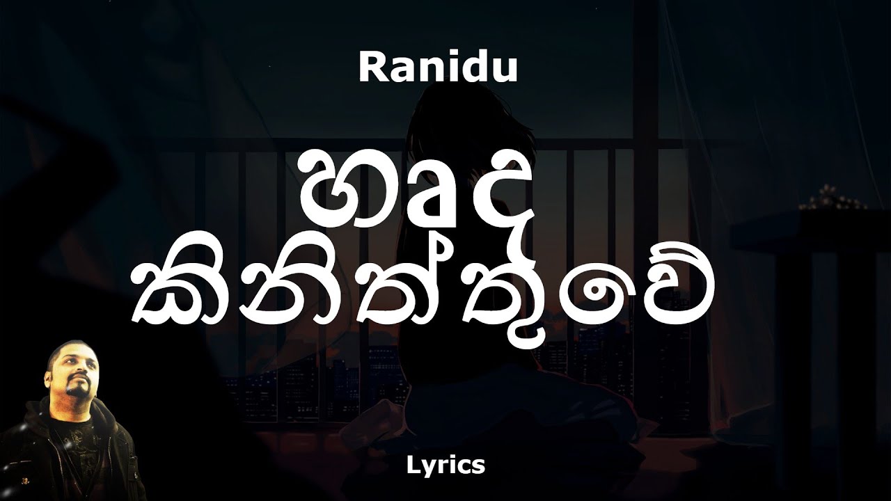 Ranidu - හෘද කිනිත්තුවේ | Harde Kiniththuwe (Lyrics)