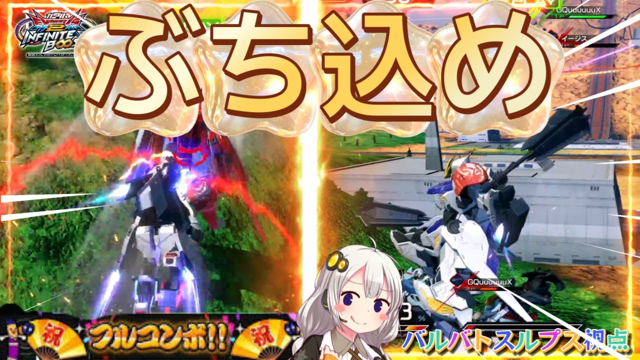 【EXVS2IB】ルプスの日常動画、連続殴打をぶち込めあかりちゃん part114【紲星あかりVOICEROID実況 バルバトスルプス視点】