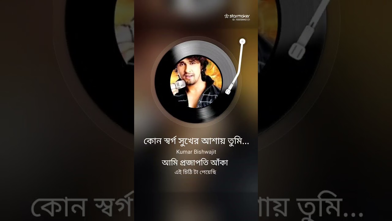 কোন স্বর্গ সুখের আশায় তুমি ছেড়ে যাবে আমায়।