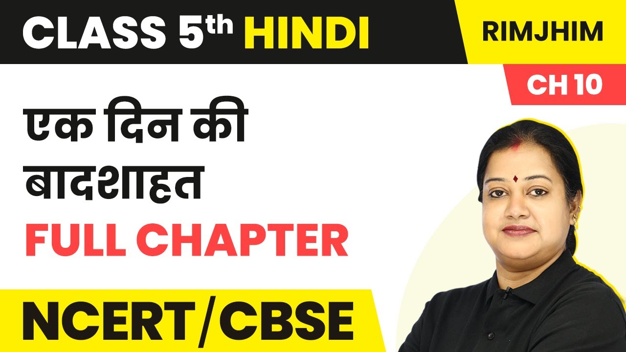Ek Din Ki Badshahat - Full Chapter Explanation & Exercise | Class 5 Hindi Chapter 10 | Rimjhim