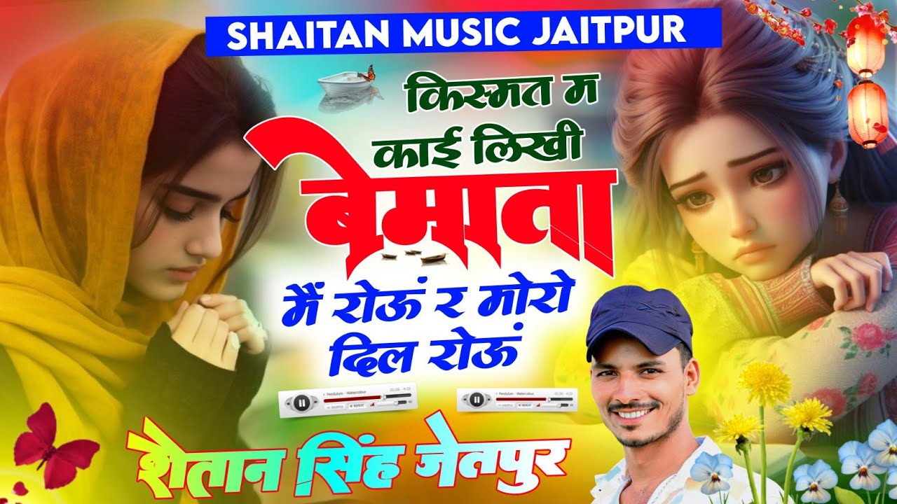 न्यू तर्ज में वायरल सोंग - किस्मत काई लिखी बेमाता | Lalaram Gurjar & Shaitan Singh Jaitpur | 2025