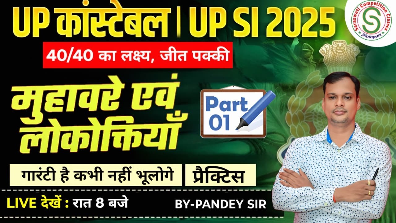 UPSI Hindi Classes 2026 | मुहावरे एवं लोकोक्तियाँ |  UP Police Constable | UP SI Hindi | Pandey Sir