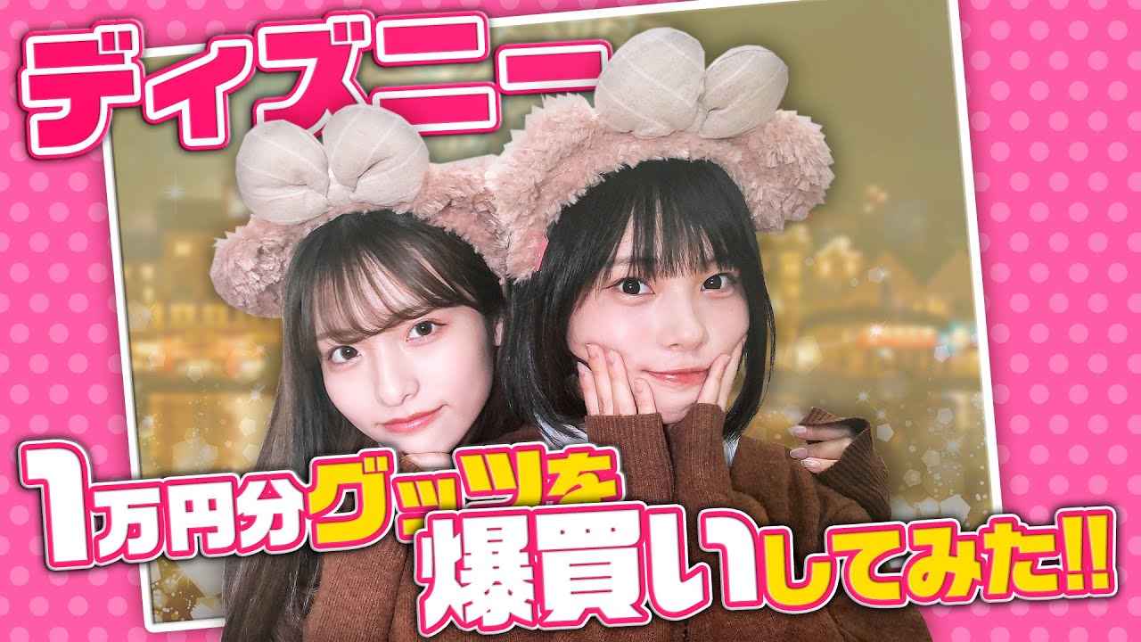 【1万円企画】ディズニー１万円企画！可愛いディズニーグッツを爆買いしてみた！！