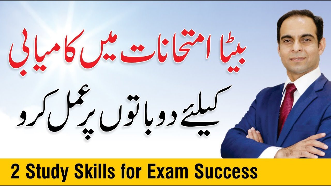 2 Study Skills for Exam Success | Qasim Ali Shah (In Urdu)