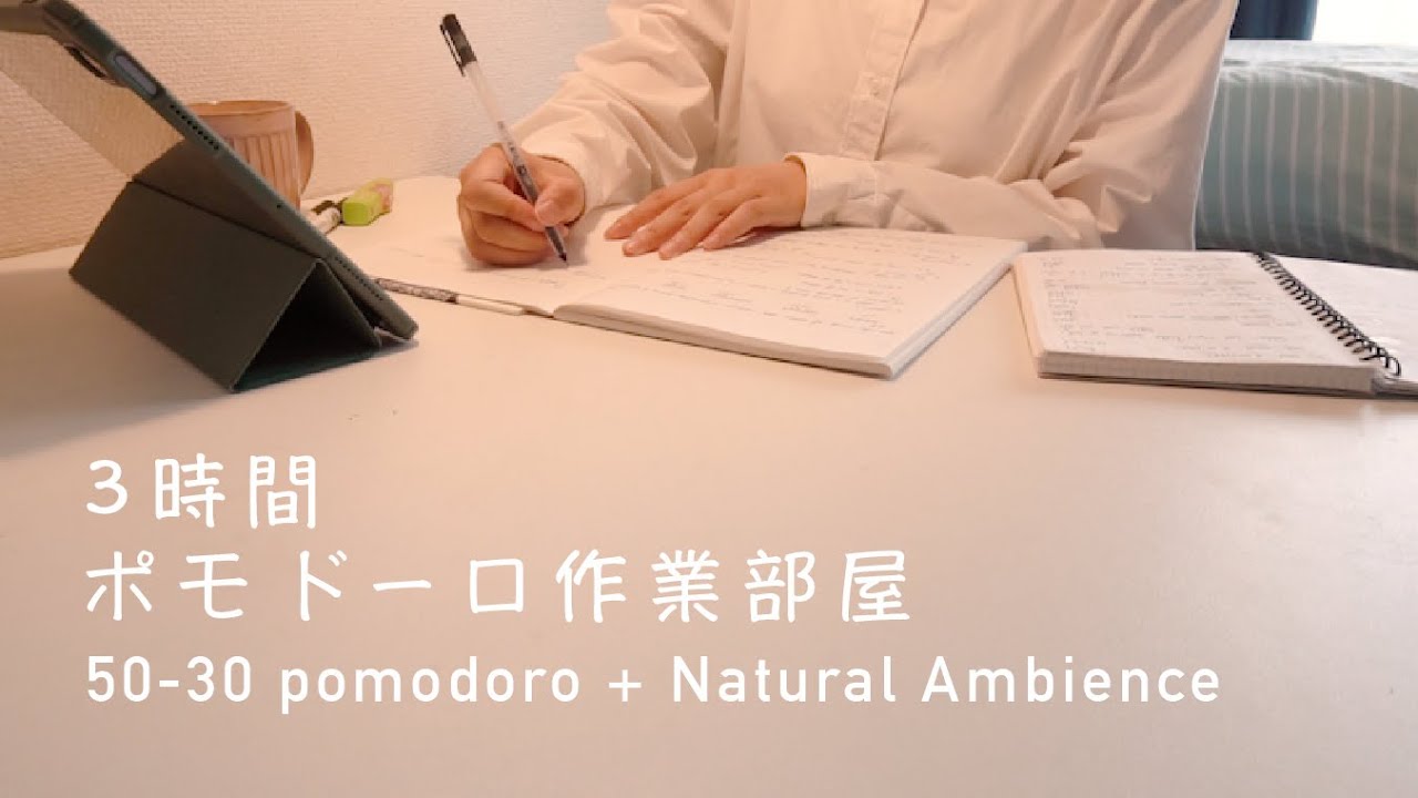 study Quran with me | natural ambience / 3h real time / pomodoro