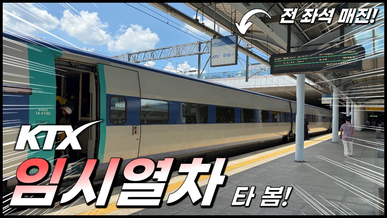 갑자기 등장한 특별한 열차! 
