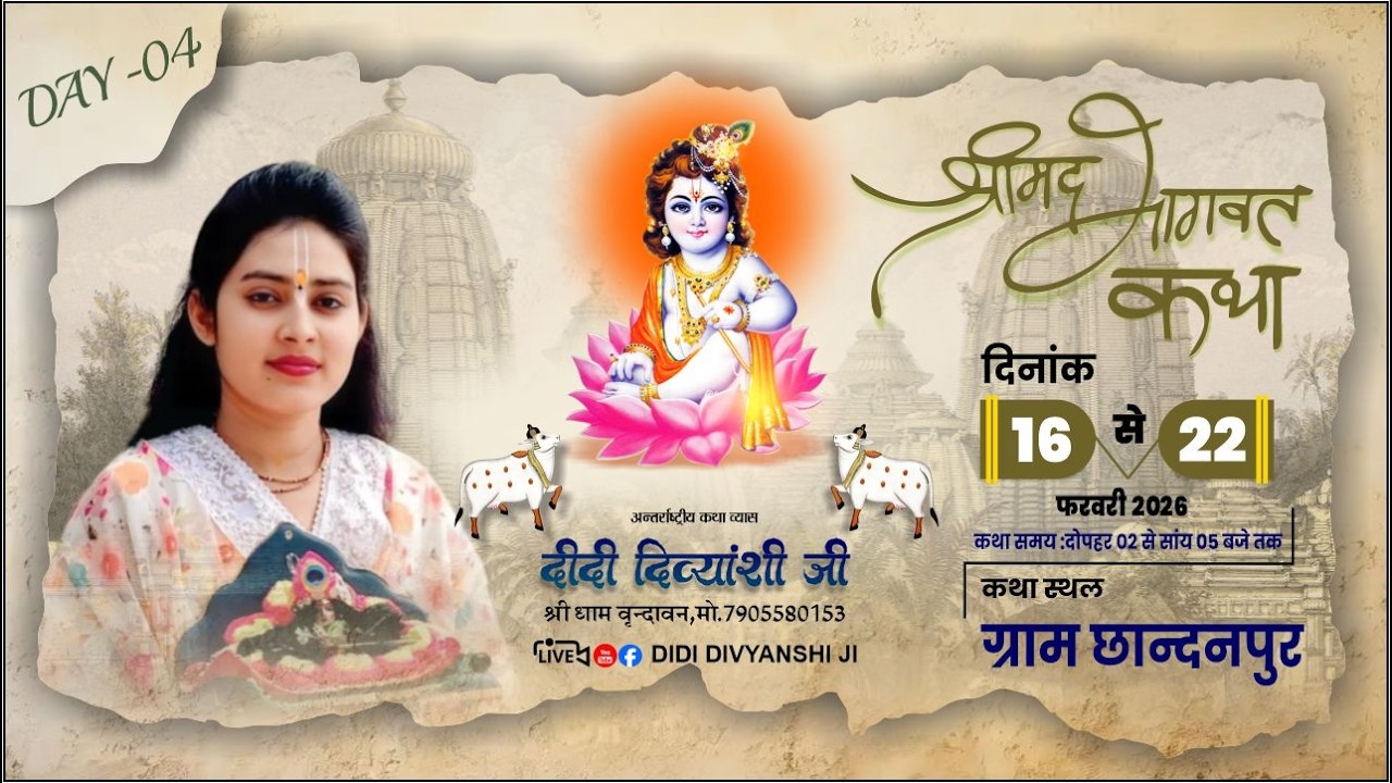 || DAY- 4 || SHRIMAD BHAGWAT KATHA || DIDI DIVYANSHI ji || CHHANDANPUR, BASNA, MAHASAMUND (C.G.)