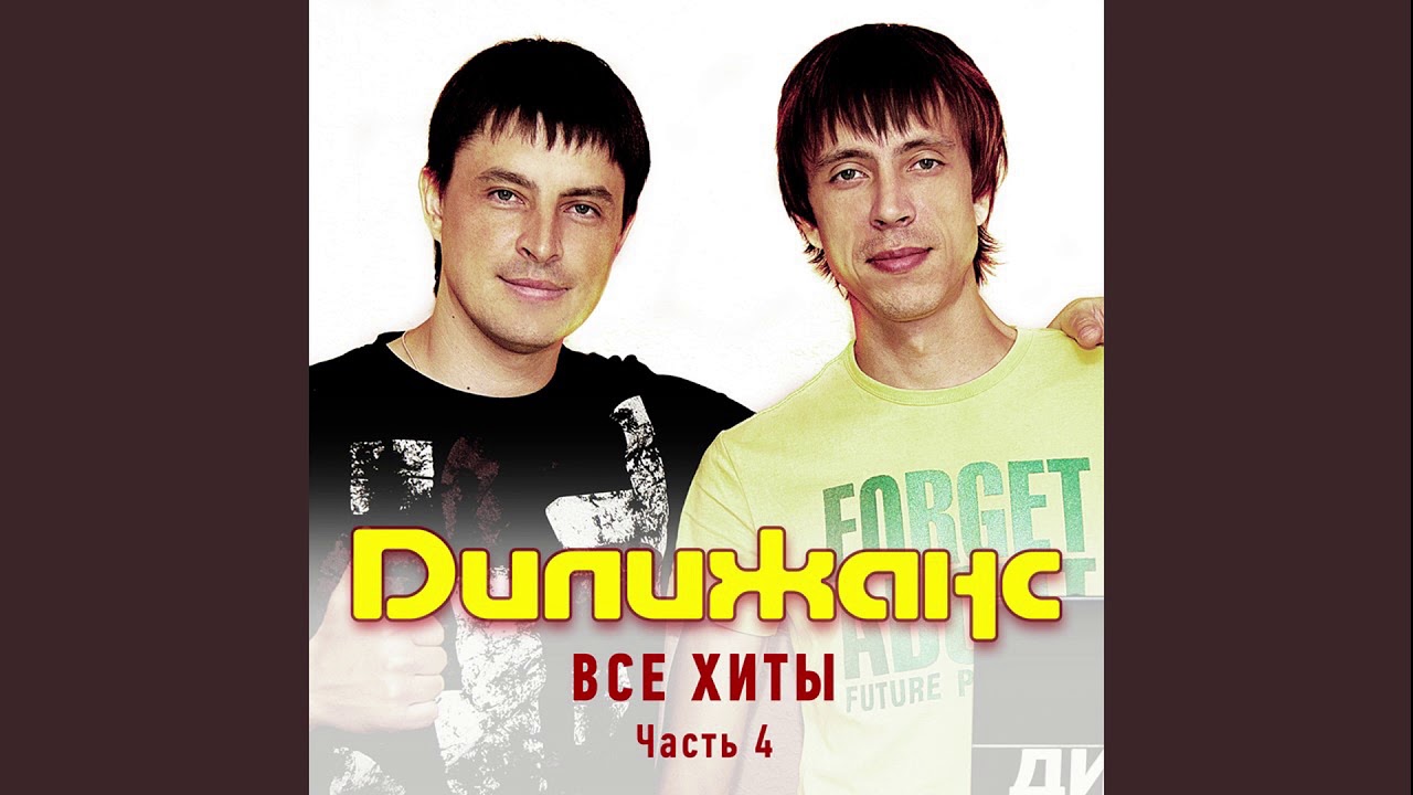 Дилижанс - Отрада