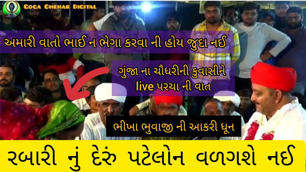ફેસ રીડિંગ કરવા વાળી ચેહર સુ - ભીખા ભુવાજી ઉવારસદ - Sughad ramel Bhikha Bhuvaji - Bhikhabhai Bhuvaji