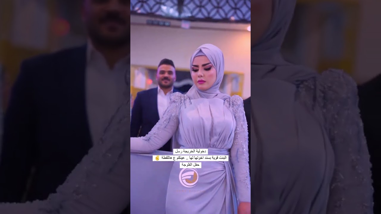 أفضل دخولية طالبة لسنة 2023 الطالبة رسل تتألق بدخوليتها مع اخوانها #حفلات تخرج