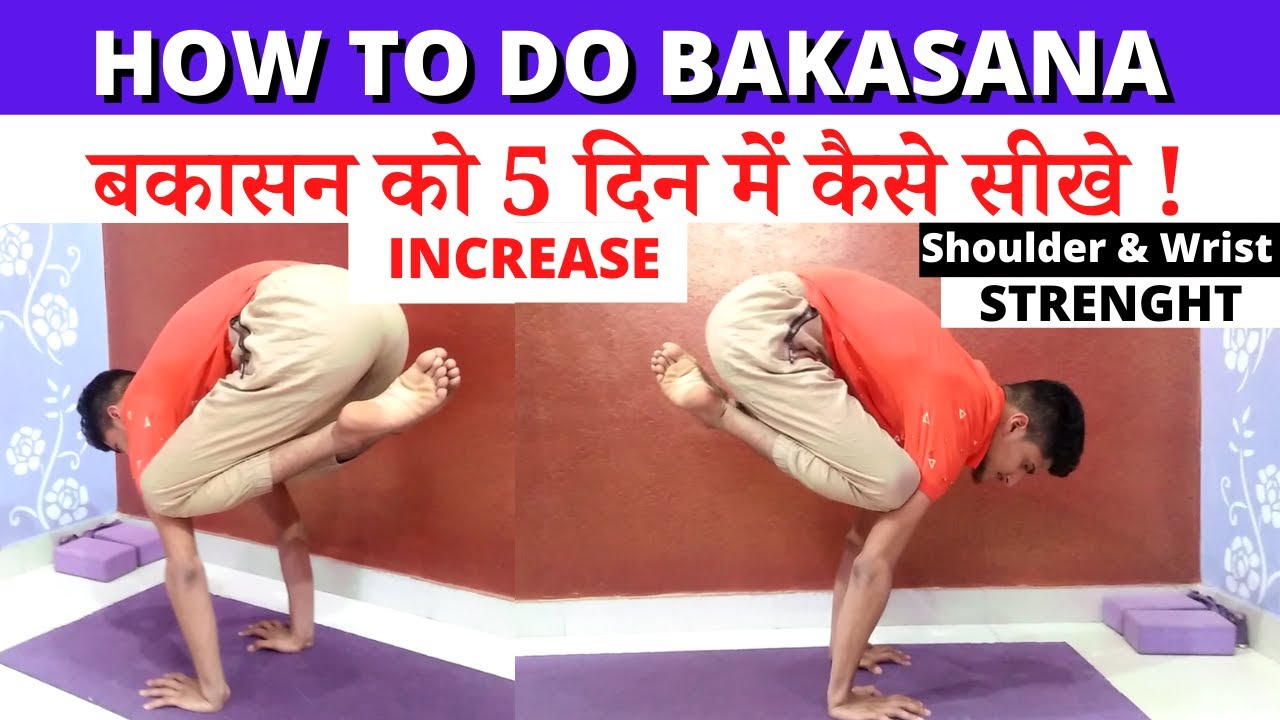 HOW TO DO BAKASANA - बकासन को 5 दिन में कैसे सीखे ! || Increase your Shoulder & wrist Strength