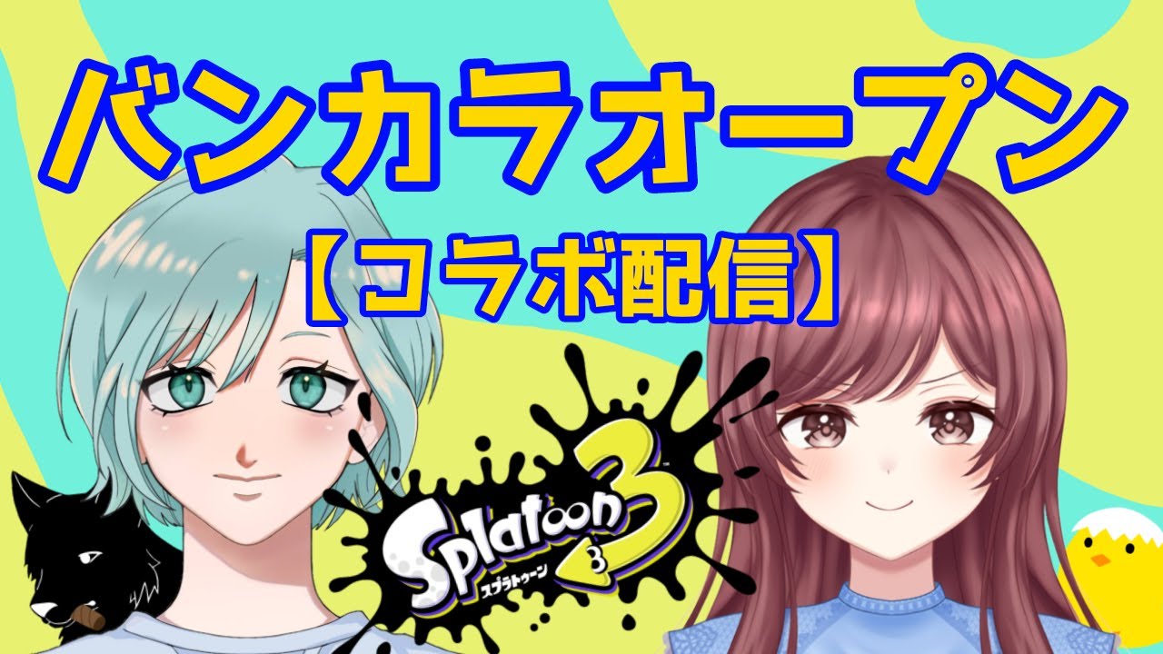 ホラゲやって震えたんで1時間だけスプラやる！！！