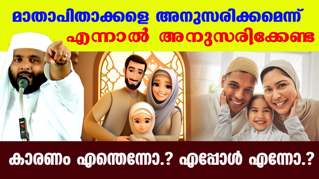 മാതാപിതാക്കളെ അനുസരിക്കമെന്ന്  കേട്ടിട്ടില്ലേ എന്നാൽ അനുസരിക്കേണ്ട  | navas mannani speech ramalan