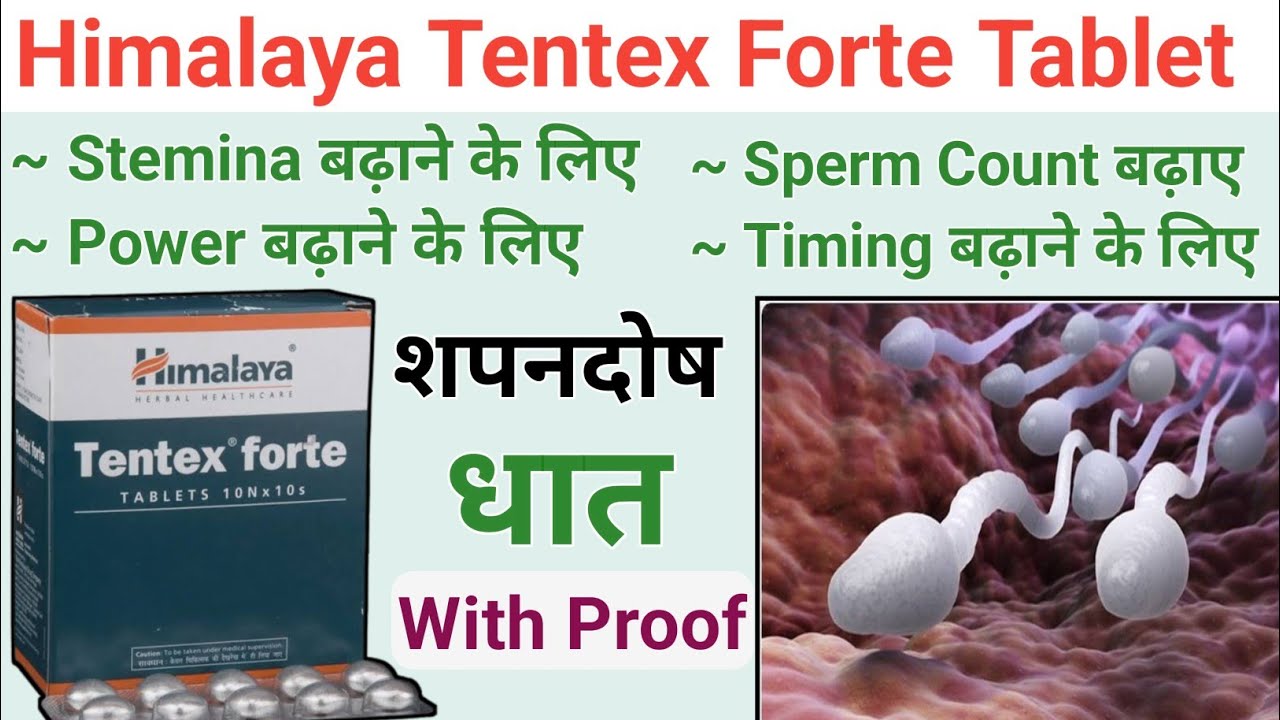 himalaya tentex forte | himalaya tentex forte ke fayde | tentex forte ke fayde in hindi |Drx Rabbani