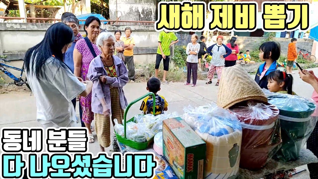 새해 맞이 제비 뽑기! 시골 동네분들 다 나오셨습니다 ㅋㅋ