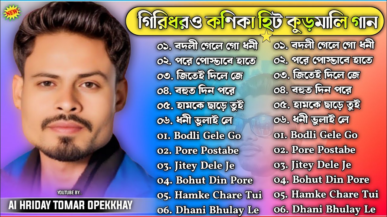 Giridhar & Kanika New Kudmali Song Nonstop || এই বছরের সেরা কুড়মালি গান || Kanika & Giridhar Song