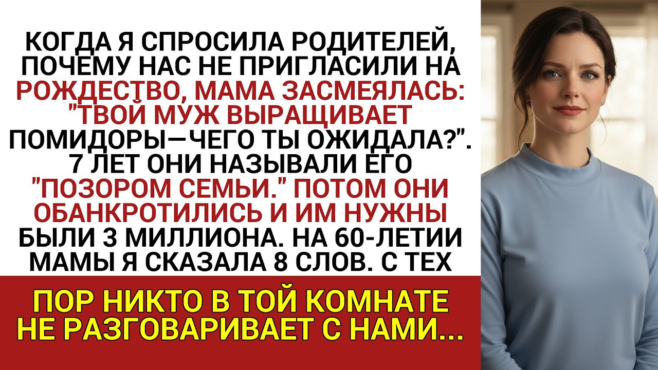КОГДА Я СПРОСИЛА РОДИТЕЛЕЙ, ПОЧЕМУ НАС НЕ ПРИГЛАСИЛИ НА РОЖДЕСТВО, МАМА ЗАСМЕЯЛАСЬ: 