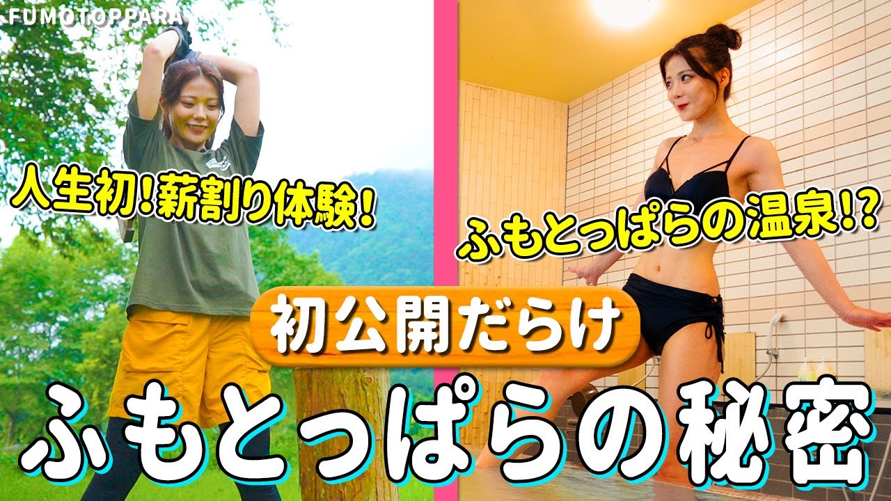 【公式チャンネル第4弾】ふもとっぱらの温泉？！