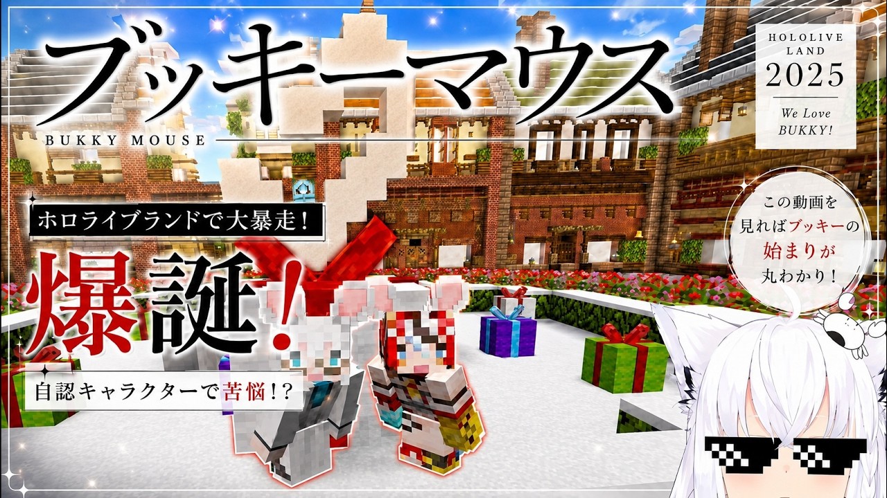 【ブッキーマウス！】白上フブキ、ホロライブランドで大騒ぎ！【 #白上フブキ #大空スバル #風真いろは #響咲リオナ  #ホロライブ #切り抜き #白上フブキ切り抜き  】
