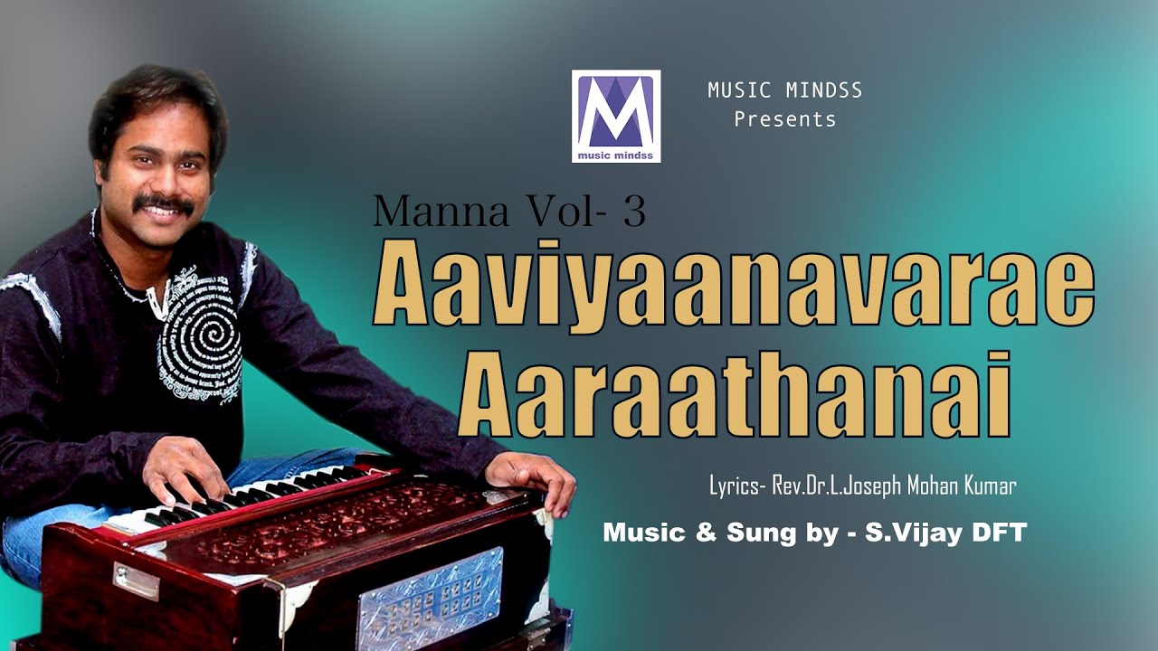 Aaviyaanavarae Aaraathanai - Lyrical Video Song | S. Vijay DFT | Tamil Chrisian Songs