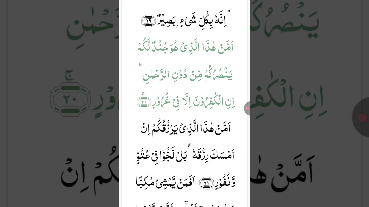 Sorat al mukl سورت الملک 