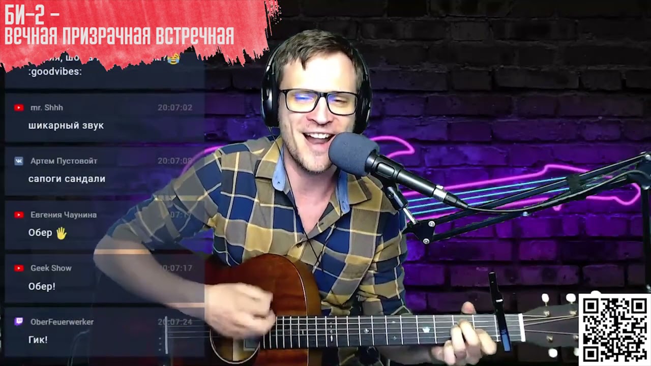 Би-2 - Вечная призрачная встречная аккорды 🎶 песня на гитаре (cover)