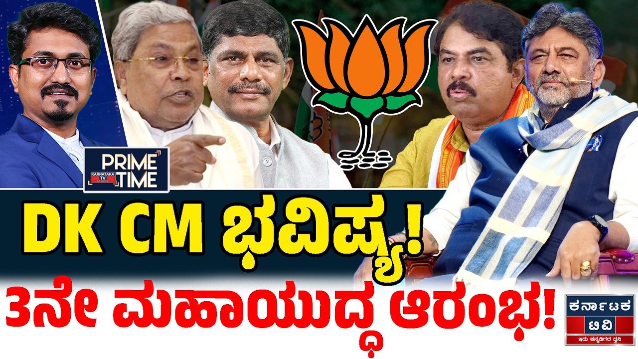 Kannada News | ಇಂದಿನ ಪ್ರಮುಖ ಸುದ್ದಿಗಳು | 28-02-26 | Siddaramaiah 🆚 DK Shivakumar | Karnataka TV