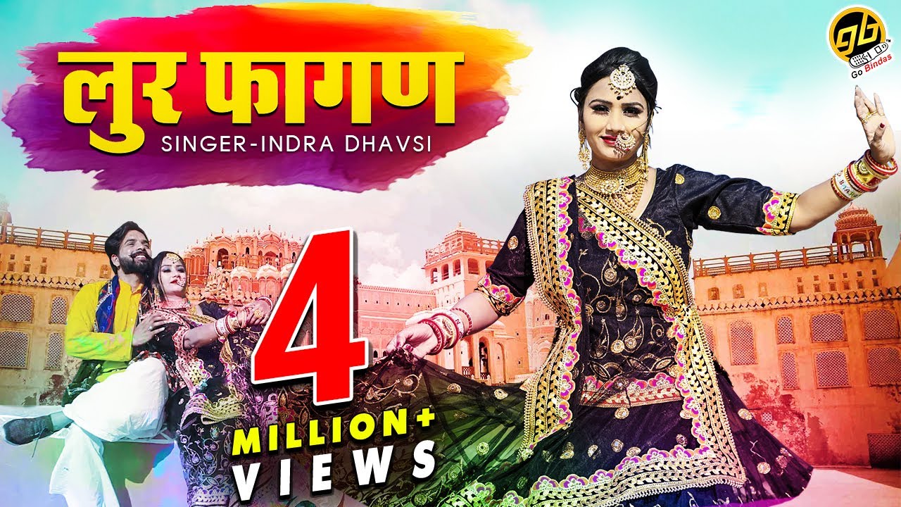 न्यू फागण गीत 2020: 