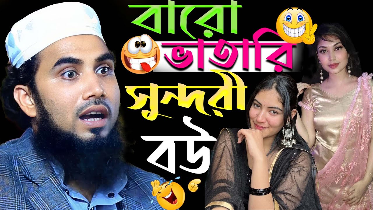 ডিজিটাল ভাবি - কিছু ভালোলাগে না ! গোলাম রব্বানীর নতুন ওয়াজ 2026 | Golam Rabbani funny new Waz 2026