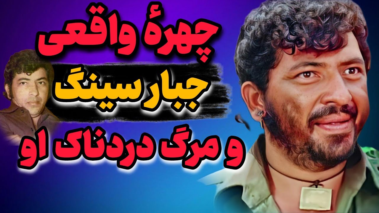 جبار سینگ واقعی که بود؟ رازهای ناگفته امجد خان که هیچ‌کس نمی‌داند !