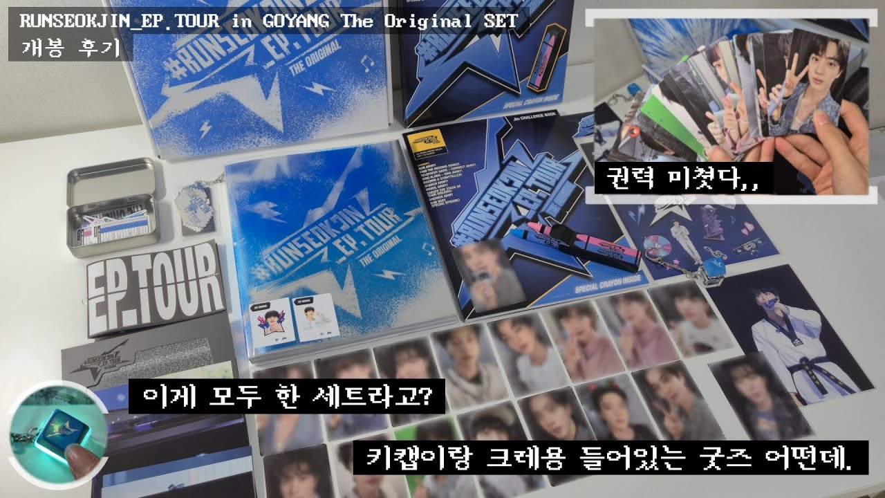 [아미 브이로그] 나랑 크레용으로 색칠공부, 미로찾기 할 사람?? | 런석진 투어 디코 개봉깡 | RUNSEOKJIN_EP.TOUR in GOYANG The Original 후기