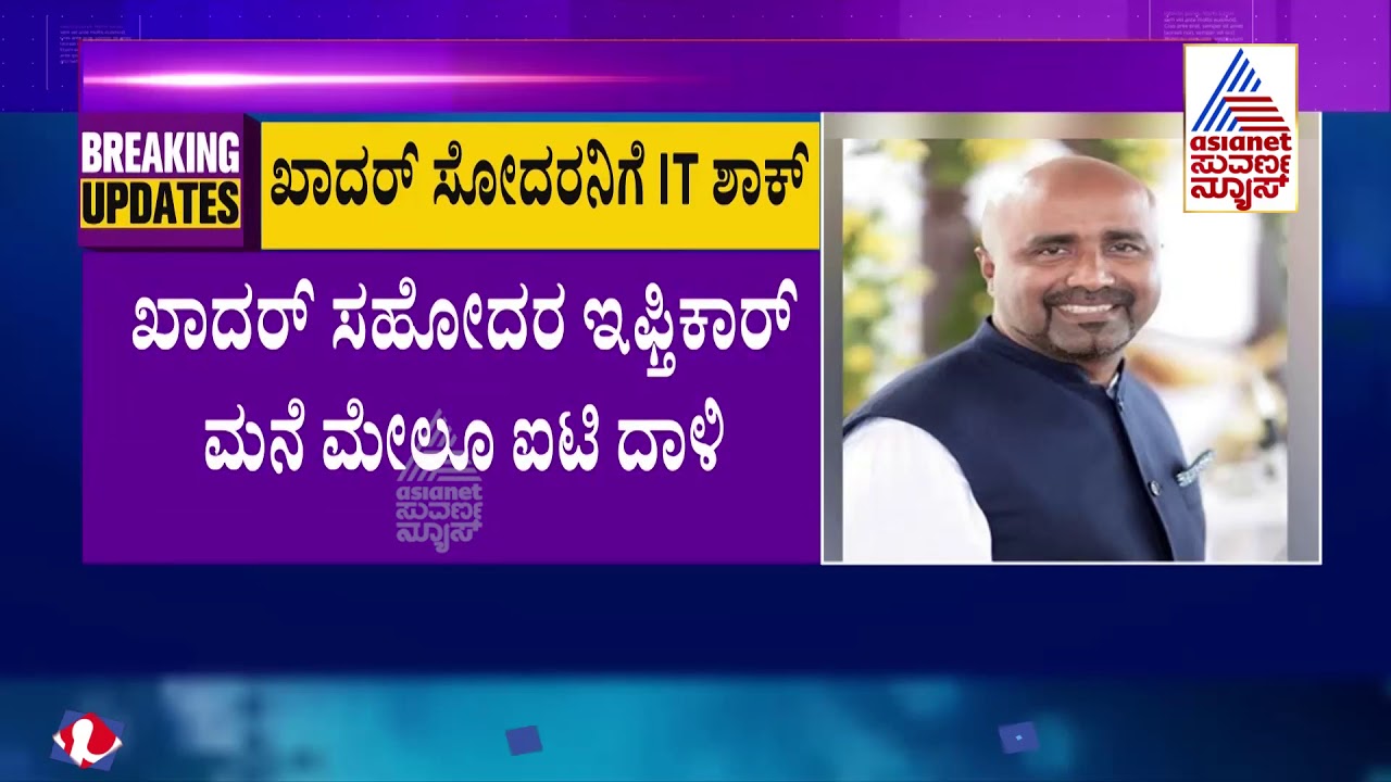 IT Raids Congress Leader UT Khader's Brother Iftikhar's House In Mangaluru