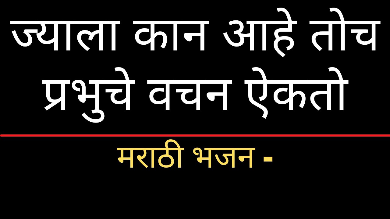 आत्मा मंडळयास काय म्हणतो |  Marathi Christian bhajan | Jesus song | Sundar mama