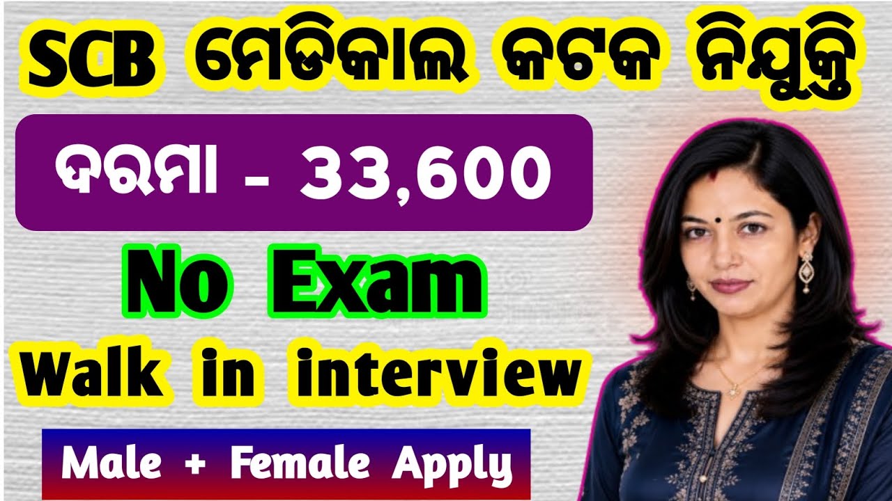 SCB Medical College Recruitment 2026 | SCB Medical College Jobs | SCB vacancy 2026