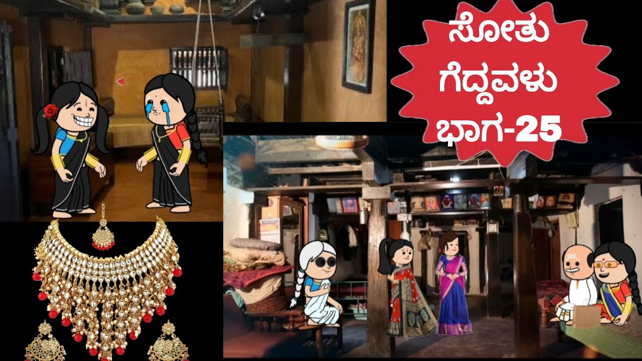 ಸೋತು ಗೆದ್ದವಳು 25-ಎಷ್ಟು ದಡ್ಡಿ ಆದಿ ಬಸಲಿಂಗಿ 