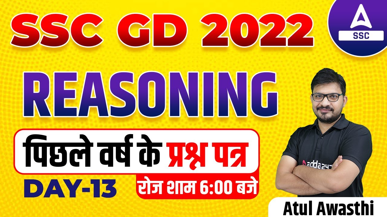 SSC GD 2022 | SSC GD Reasoning by Atul Awasthi | SSC GD Previous Year Questions | Day 13