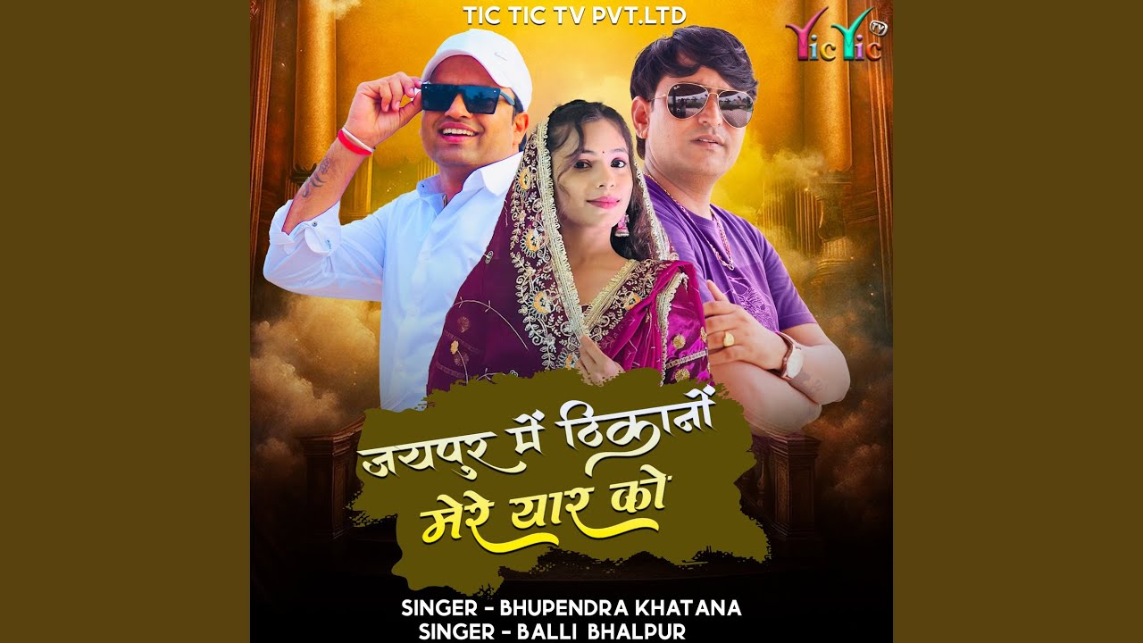 Jaipur Me Thikano Mere Yaar Ko