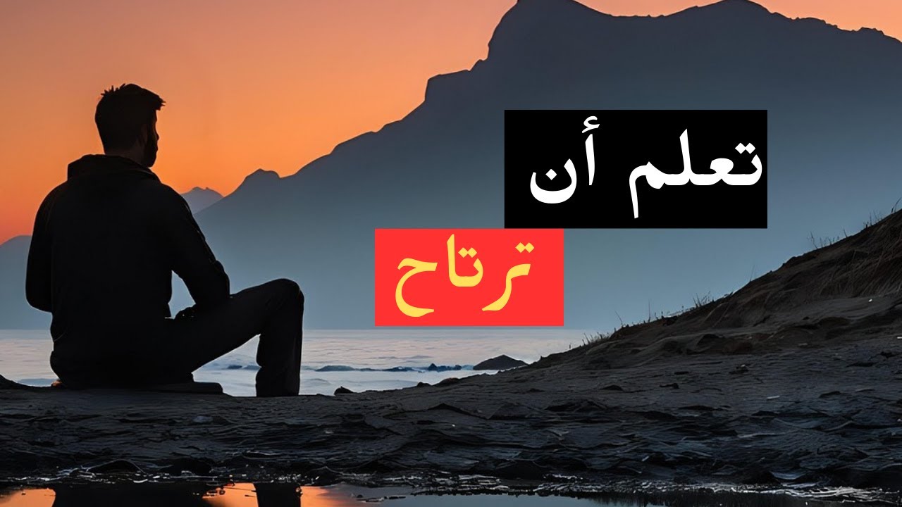 الاحتراق النفسي | تعلّم أن ترتاح قبل أن تنهار