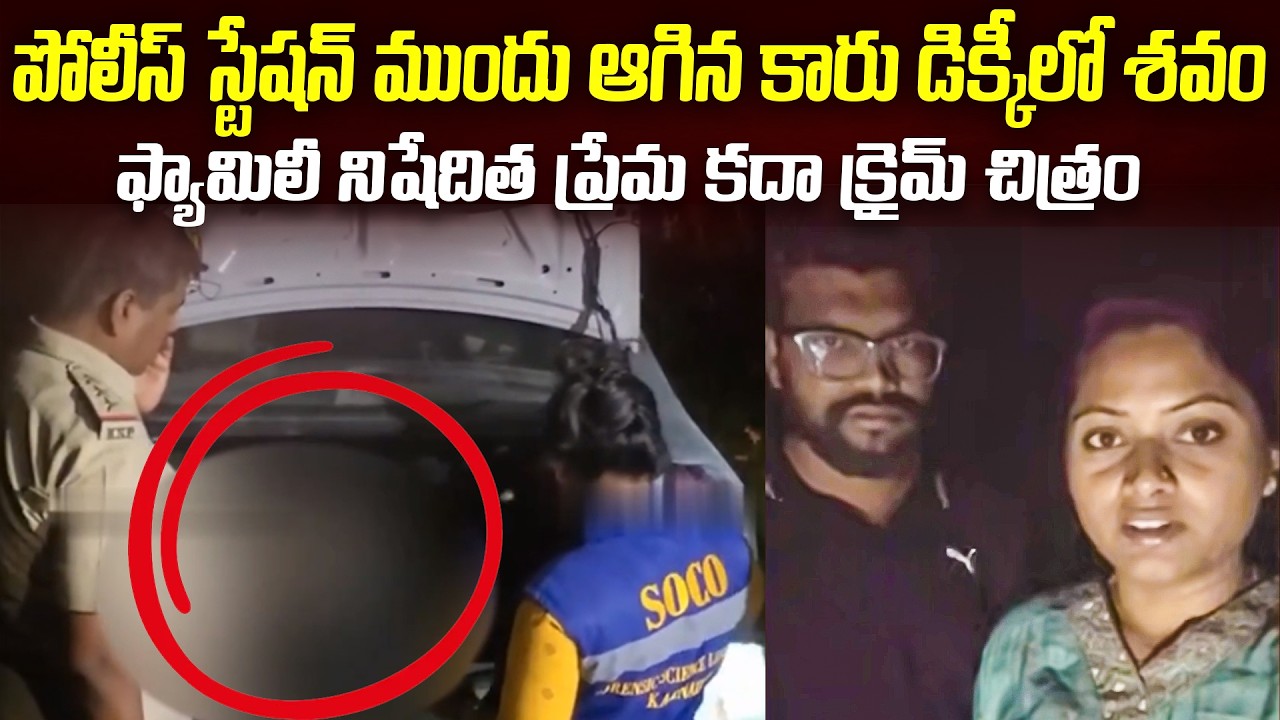 బయటపడిన కుటుంబంలోని చీకటి ప్రేమ కథ! Bannerghatta Case: Brother-in-Law Over Alleged A**air #mrvenkat