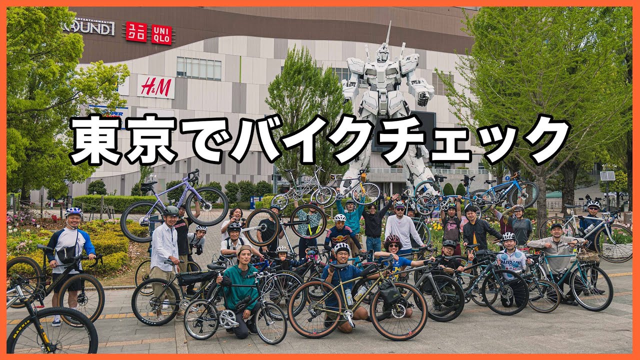 これはヤバい！東京で出会った魅力的すぎる自転車たち
