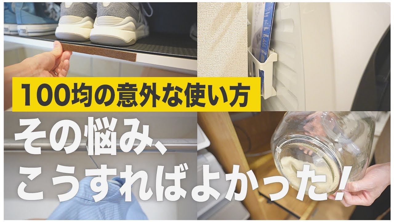 【100均活用】暮らしで感じるプチストレスを100均の意外な使い方で解消するアイデア！