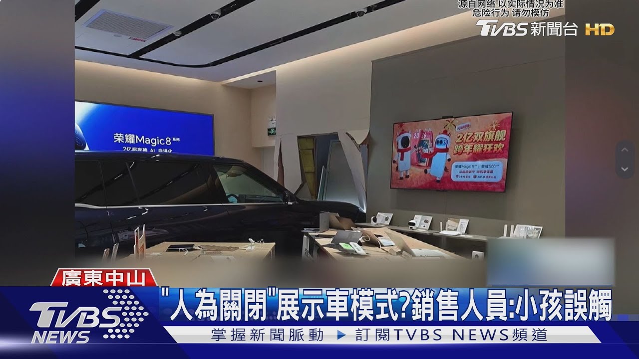大陸屁孩惹禍!爬進商場展示車 撞爛手機店｜TVBS新聞 @TVBSNEWS01