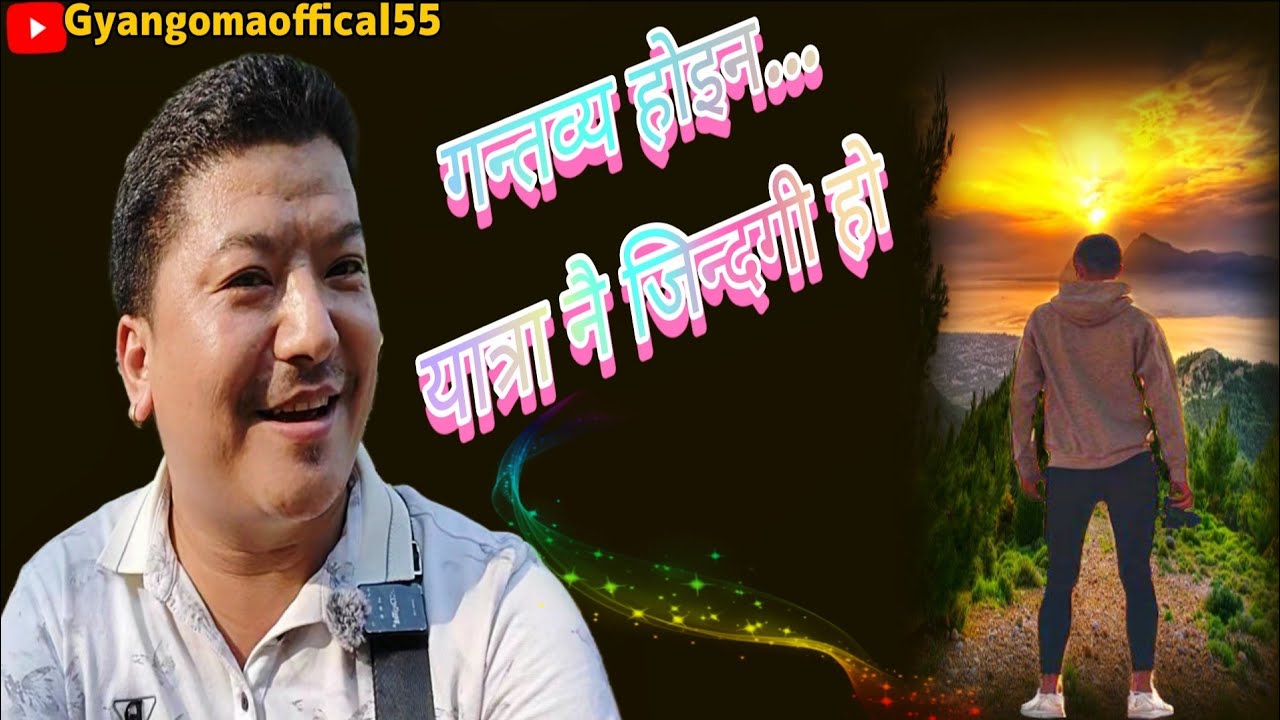 जिन्दगी एउटा यात्रा हो, गन्तव्य होइन || Life is a journey not a destination || @GyanGomaOfficial55 
