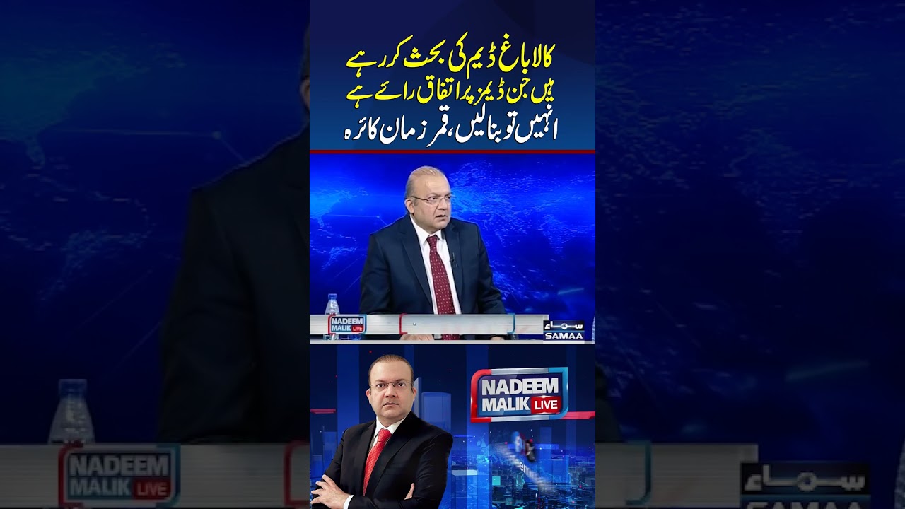 Qamar Zaman Kaira Urges Construction of Consensus-Based Dams Before Revisiting Kalabagh Dam | NML