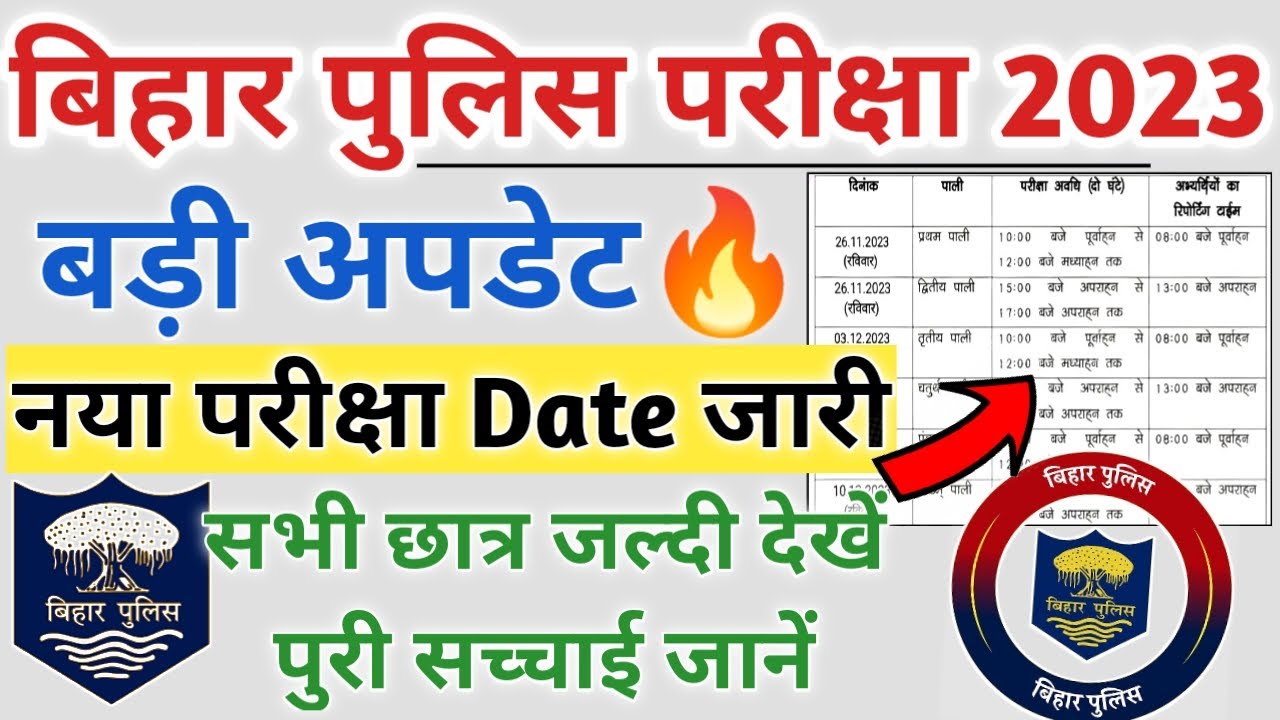 Bihar police Constable Exam 2023 New Date | Bihar police Exam Date 2023 | Bihar police exam kab hoga
